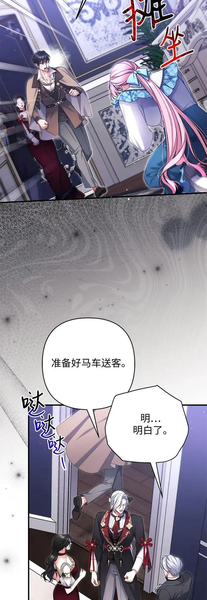 《拯救被遗弃的最爱角色》第106话图12