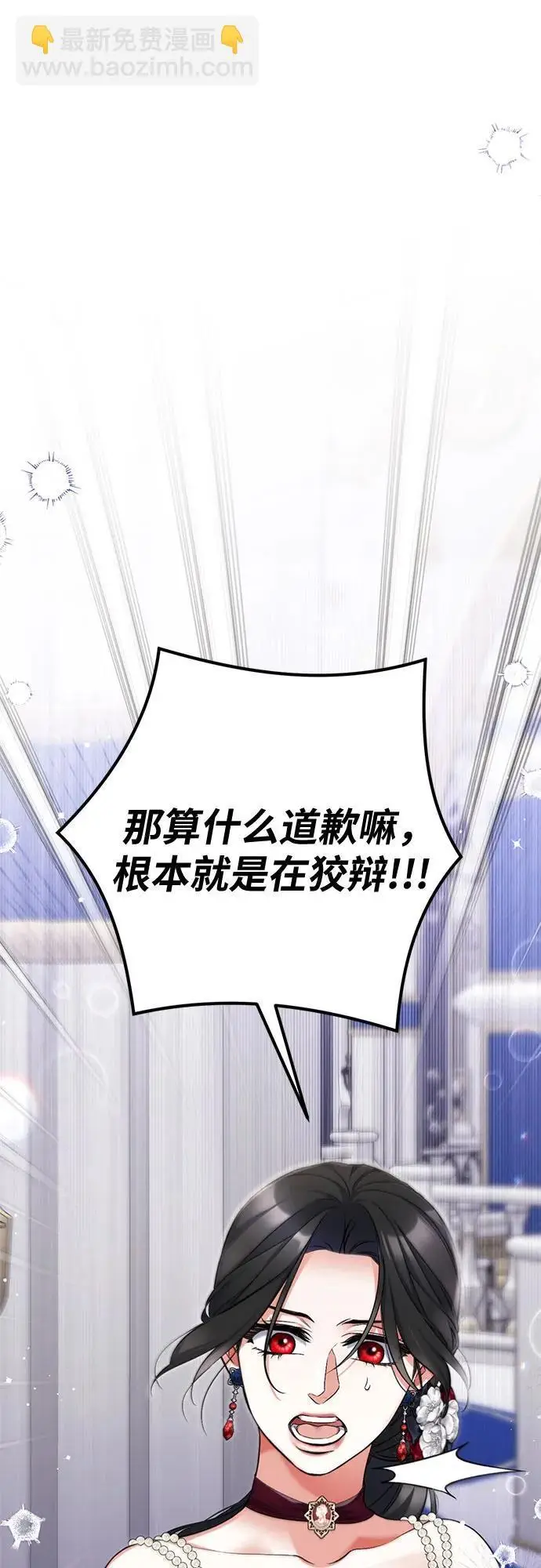 《拯救被遗弃的最爱角色》第106话图15