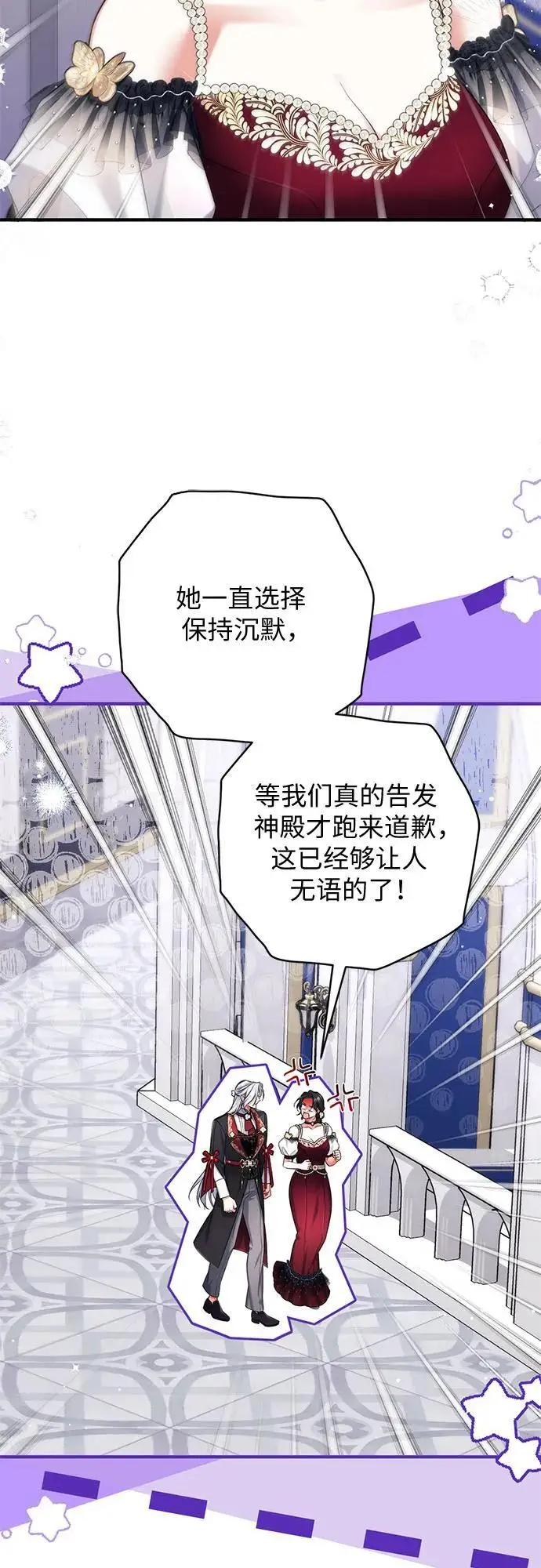 《拯救被遗弃的最爱角色》第106话图16