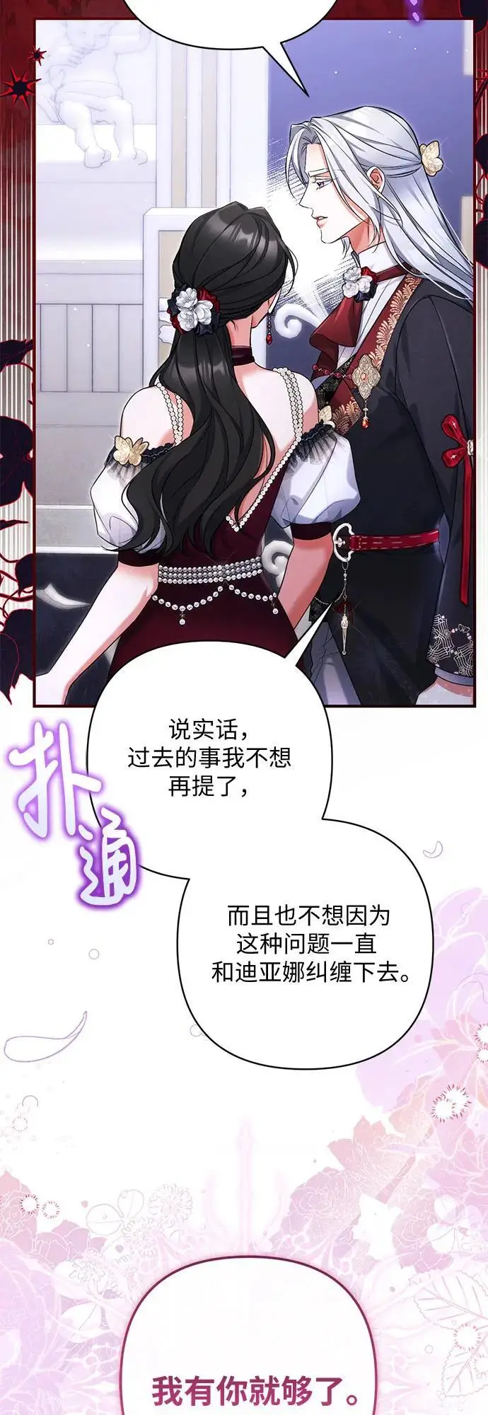 《拯救被遗弃的最爱角色》第106话图23
