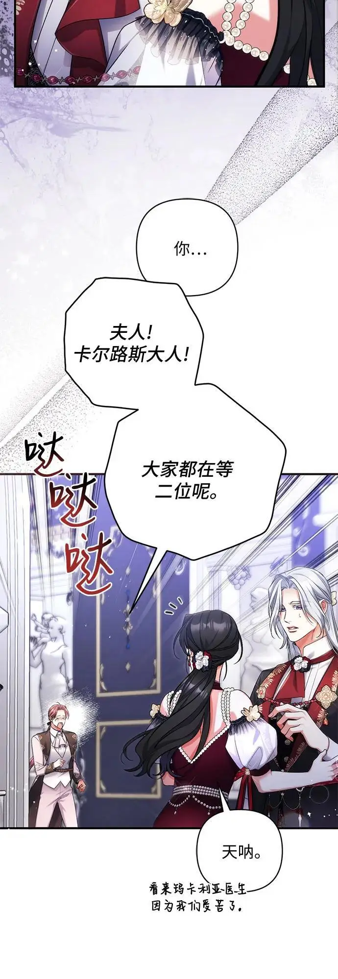 《拯救被遗弃的最爱角色》第106话图27