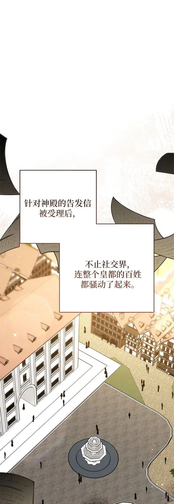 《拯救被遗弃的最爱角色》第106话图32