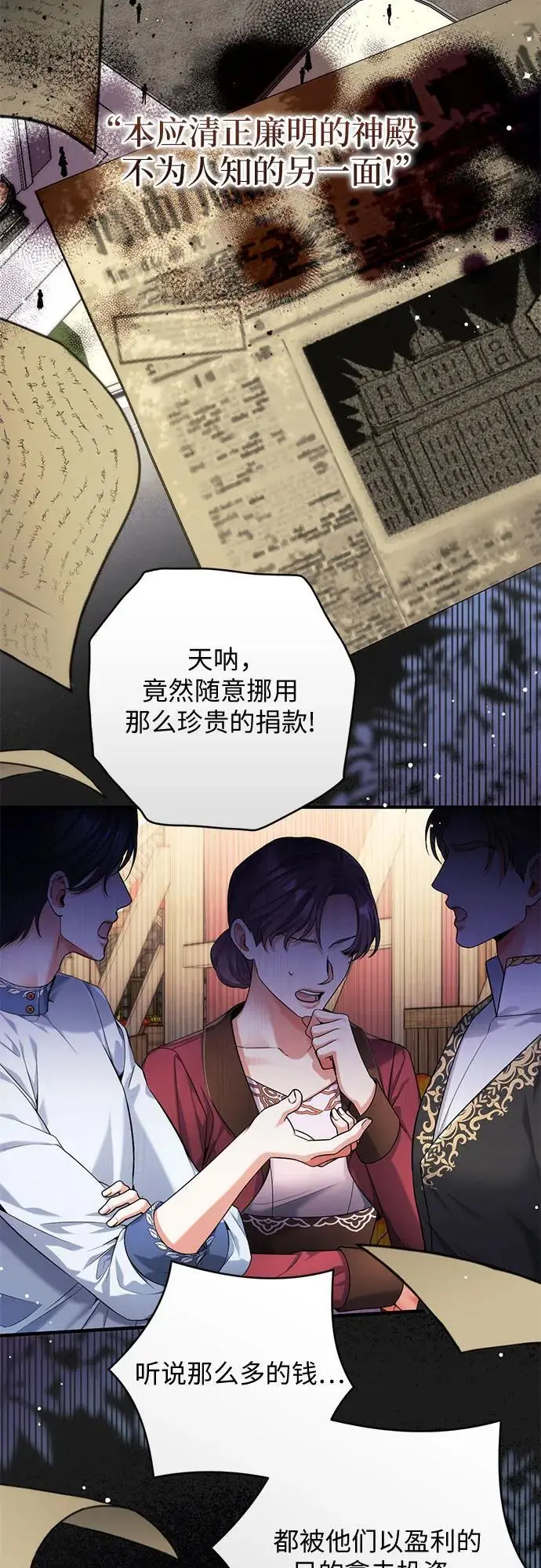 《拯救被遗弃的最爱角色》第106话图33