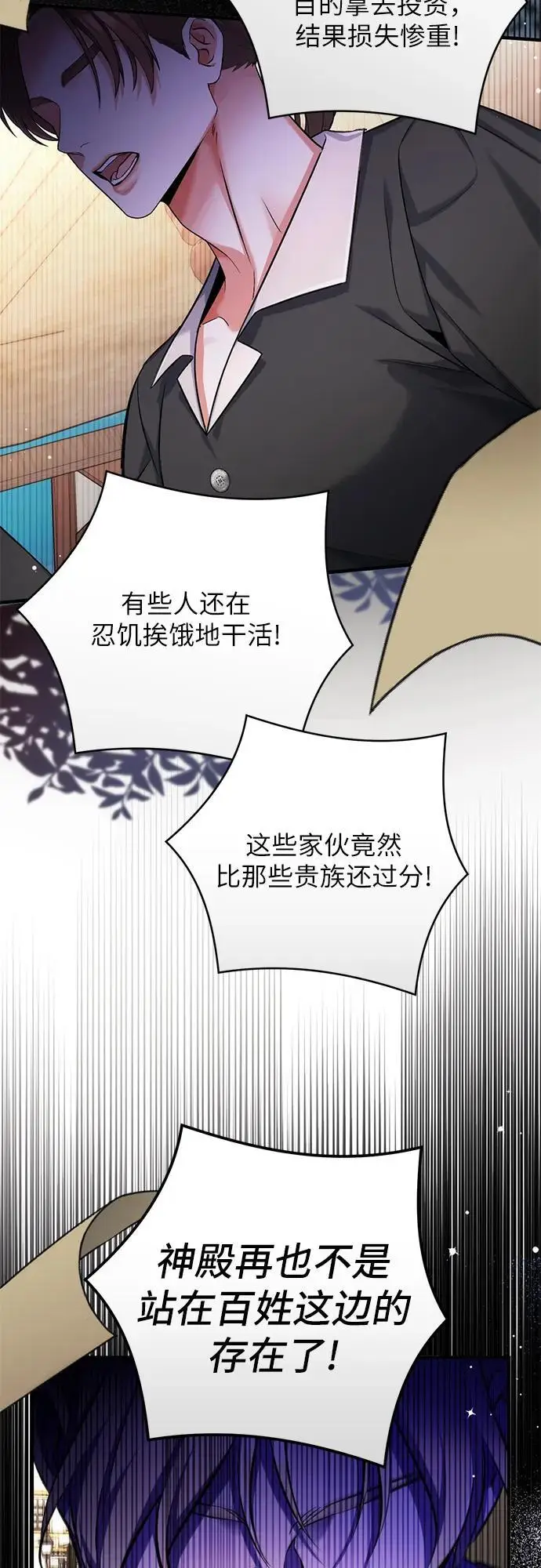 《拯救被遗弃的最爱角色》第106话图34