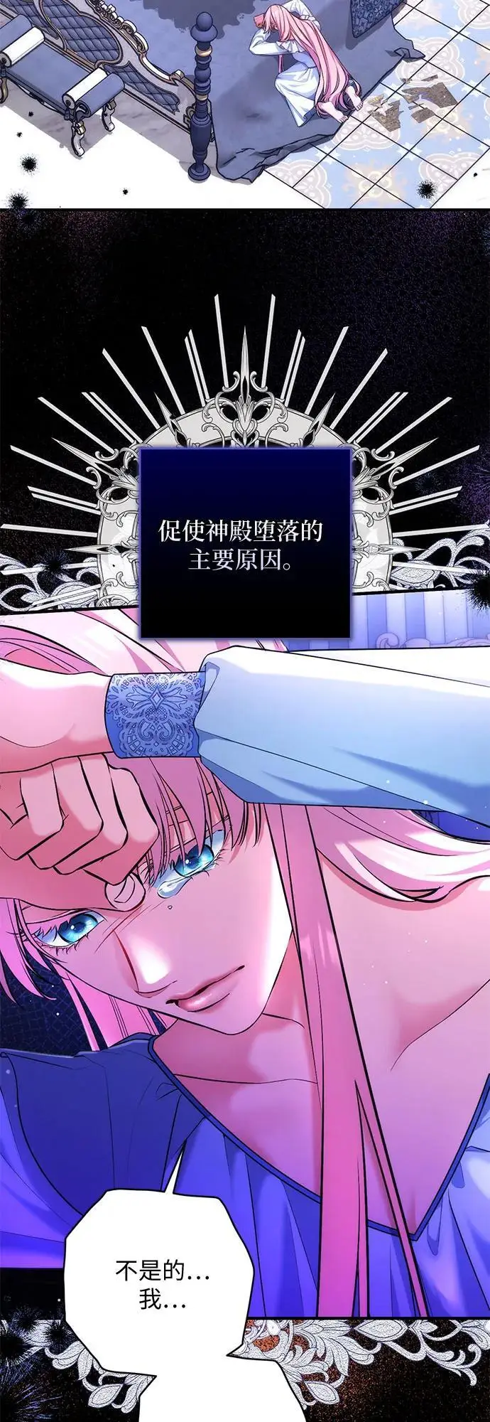 《拯救被遗弃的最爱角色》第106话图36