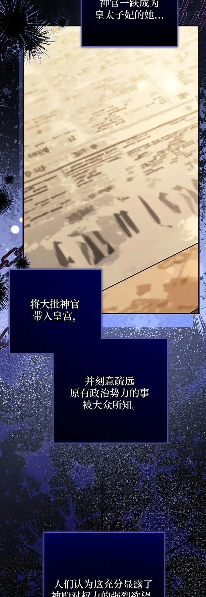 《拯救被遗弃的最爱角色》第106话图39