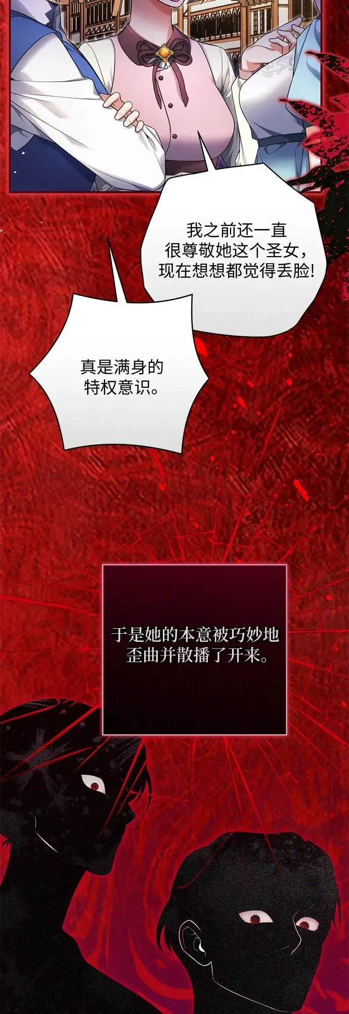 《拯救被遗弃的最爱角色》第106话图43