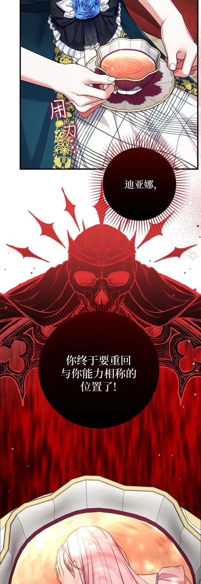 《拯救被遗弃的最爱角色》第106话图49