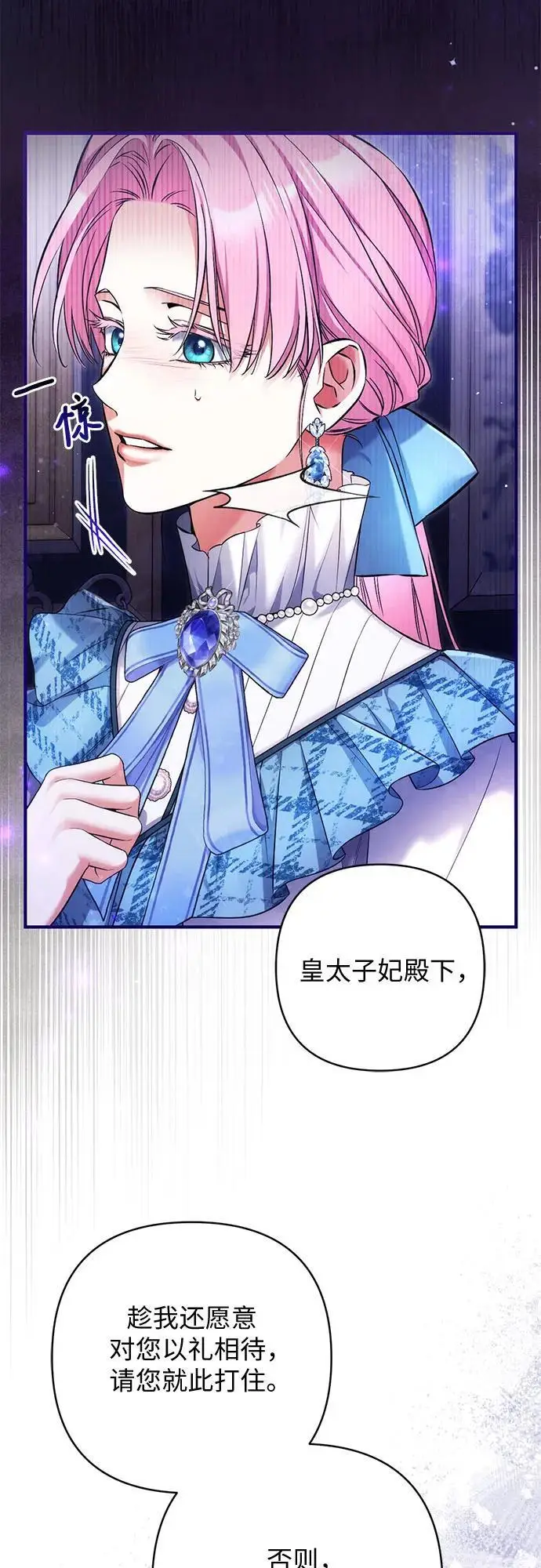 《拯救被遗弃的最爱角色》第106话图5