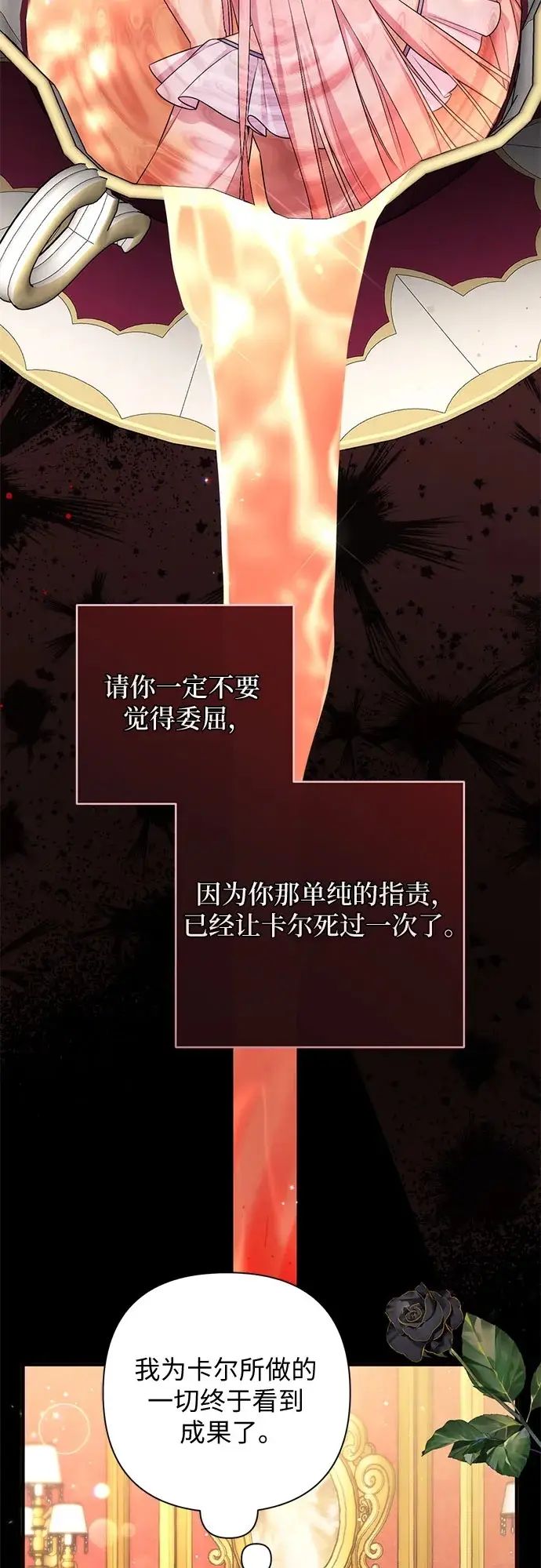 《拯救被遗弃的最爱角色》第106话图50