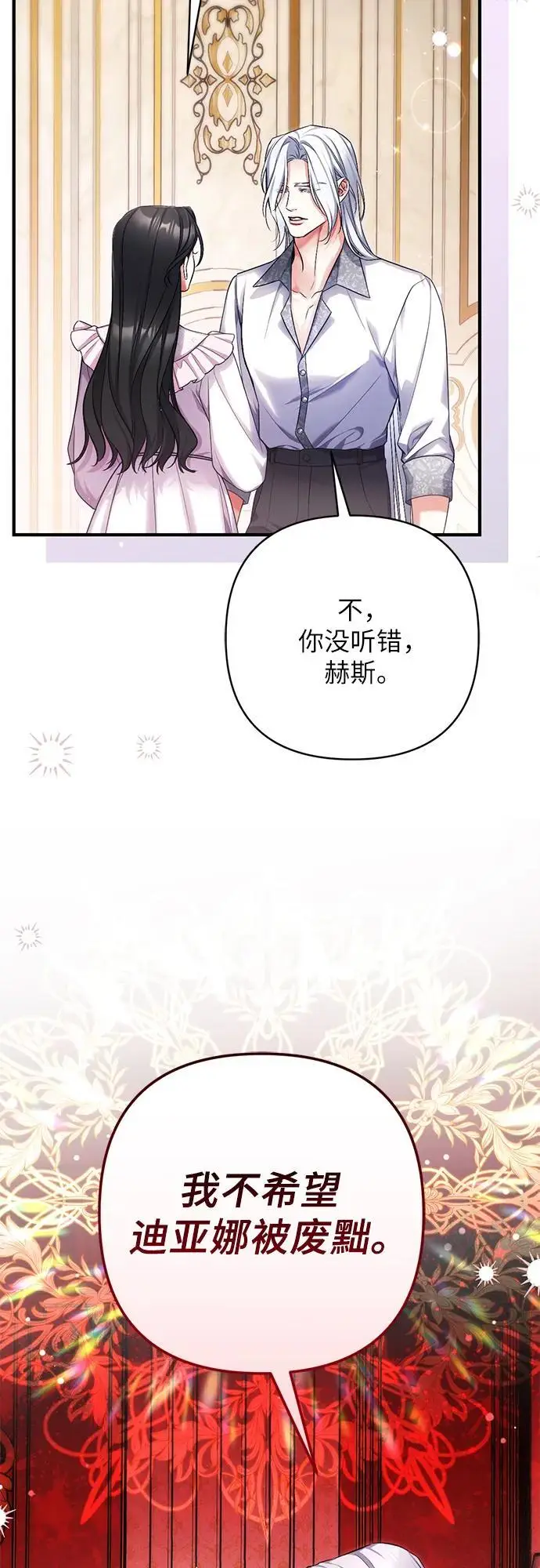 《拯救被遗弃的最爱角色》第106话图57
