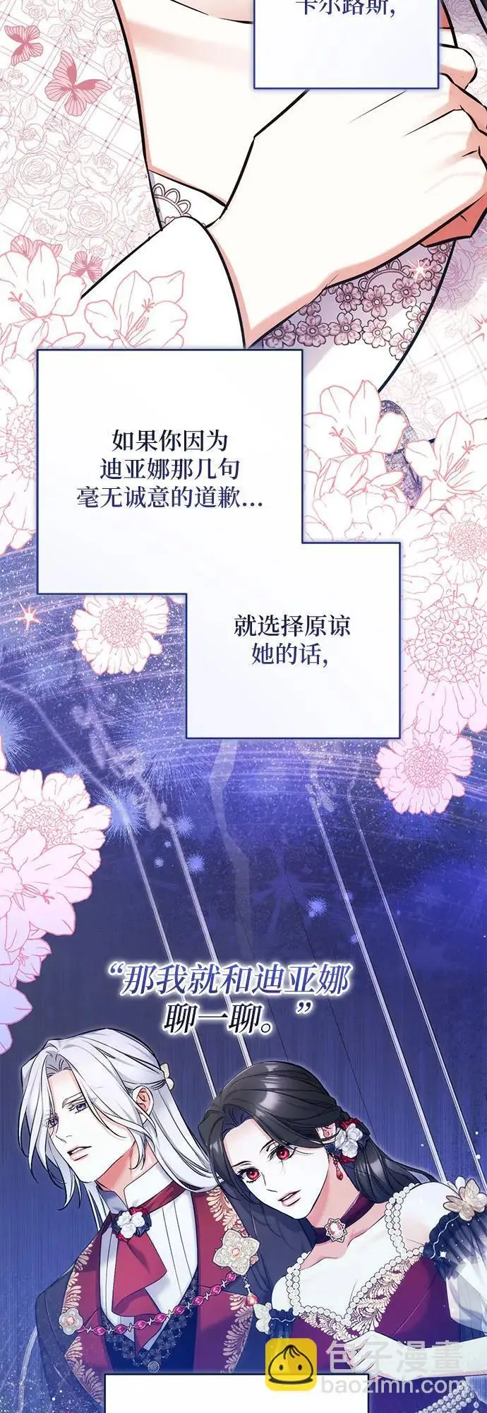 《拯救被遗弃的最爱角色》第106话图59