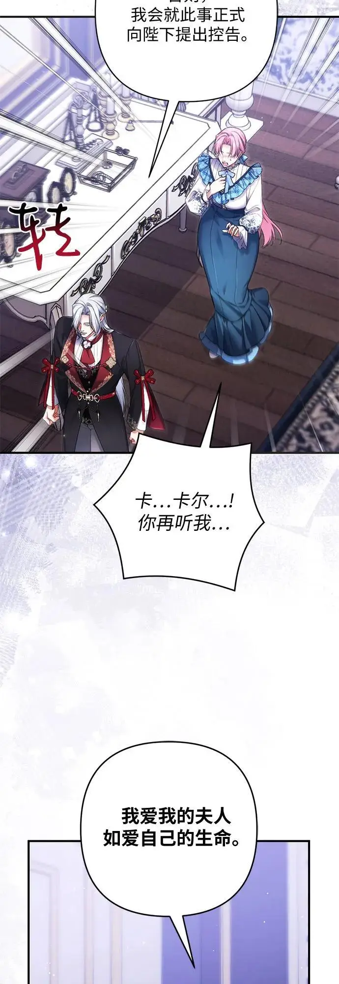 《拯救被遗弃的最爱角色》第106话图6