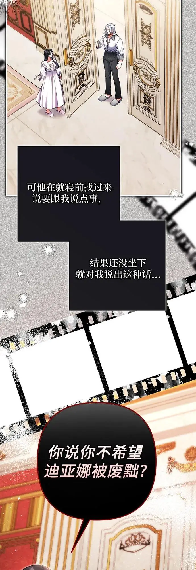《拯救被遗弃的最爱角色》第107话图13