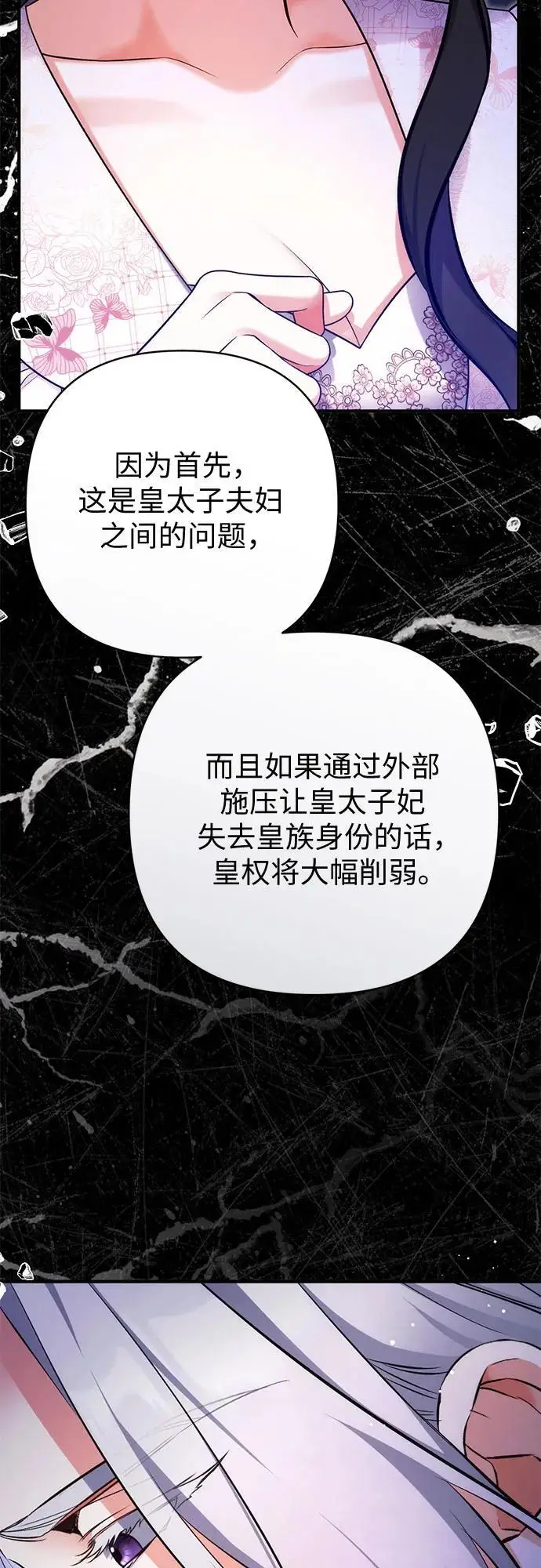 《拯救被遗弃的最爱角色》第107话图17