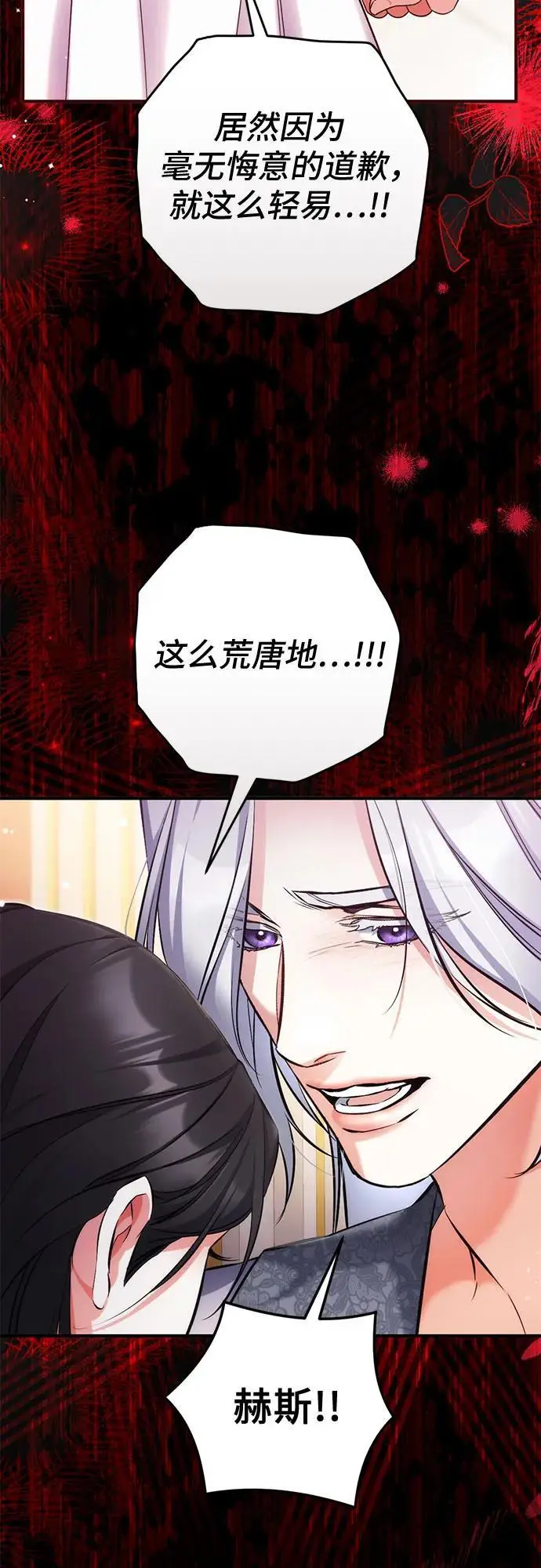 《拯救被遗弃的最爱角色》第107话图22