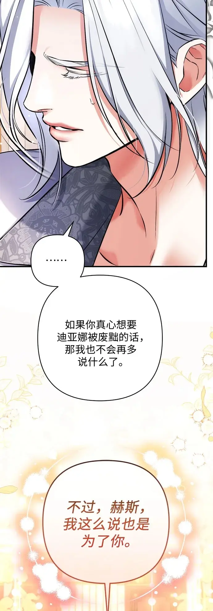 《拯救被遗弃的最爱角色》第107话图29