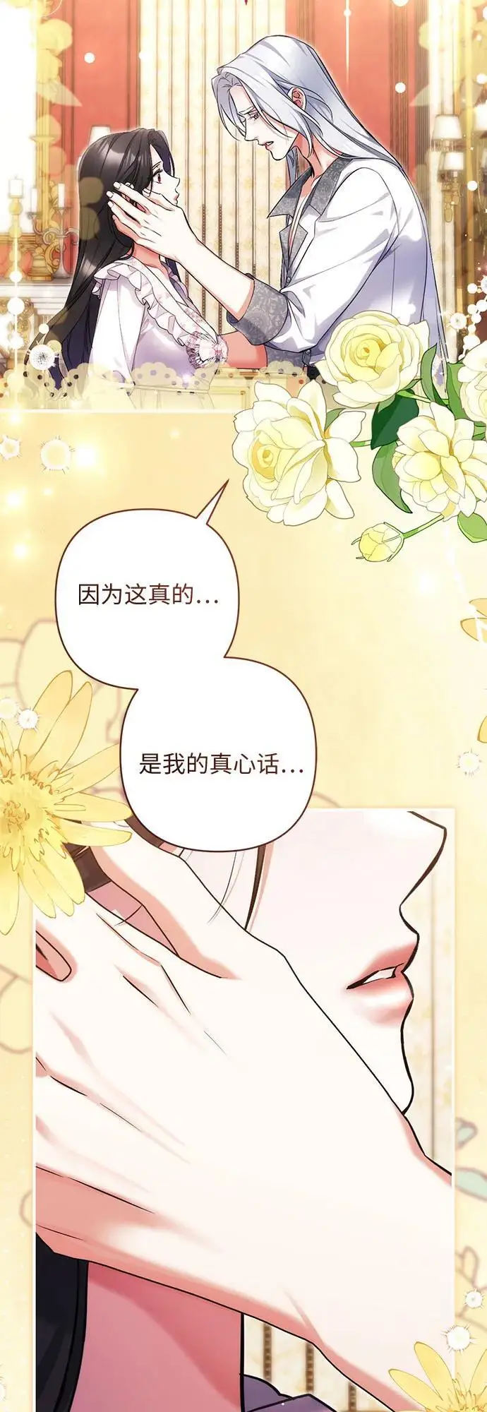 《拯救被遗弃的最爱角色》第107话图30