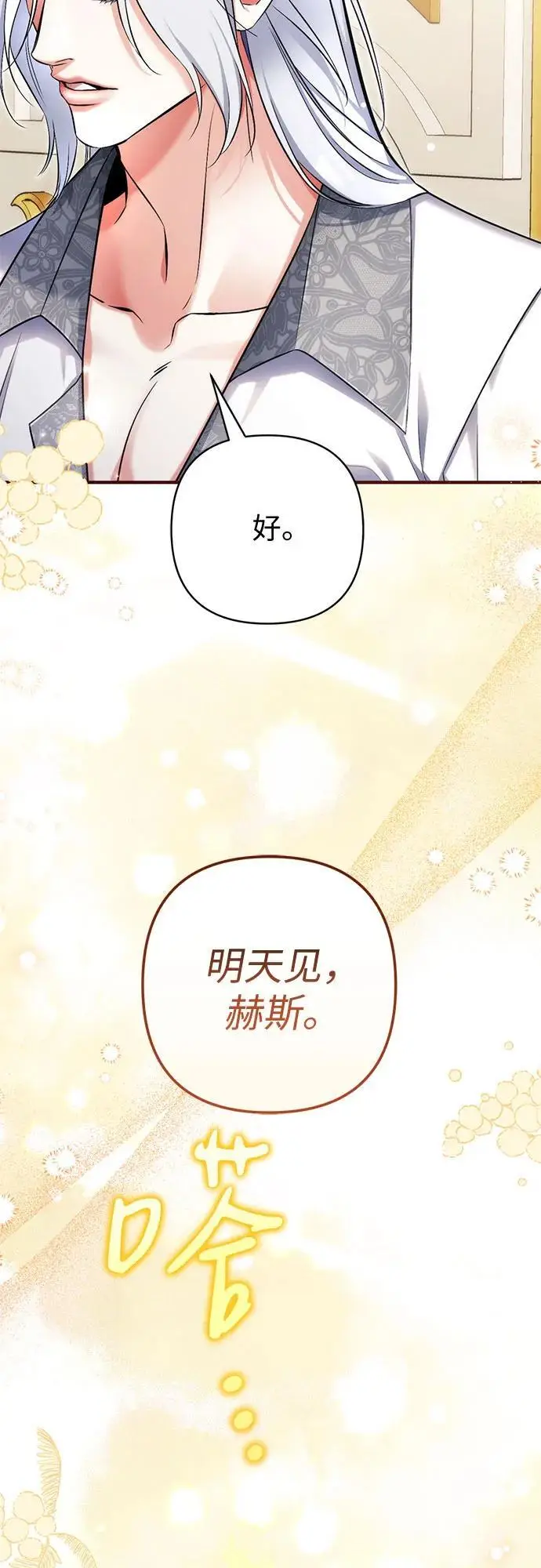 《拯救被遗弃的最爱角色》第107话图33