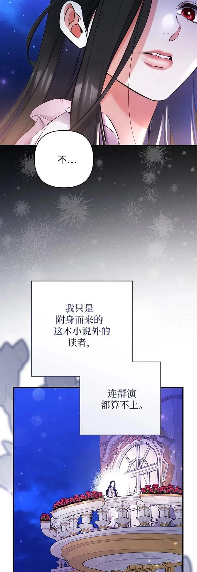 《拯救被遗弃的最爱角色》第107话图39