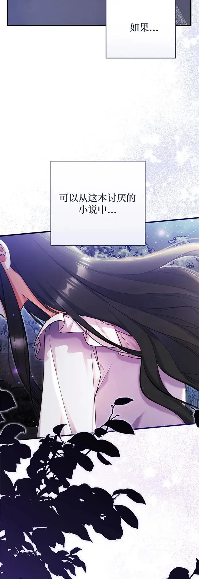 《拯救被遗弃的最爱角色》第107话图42
