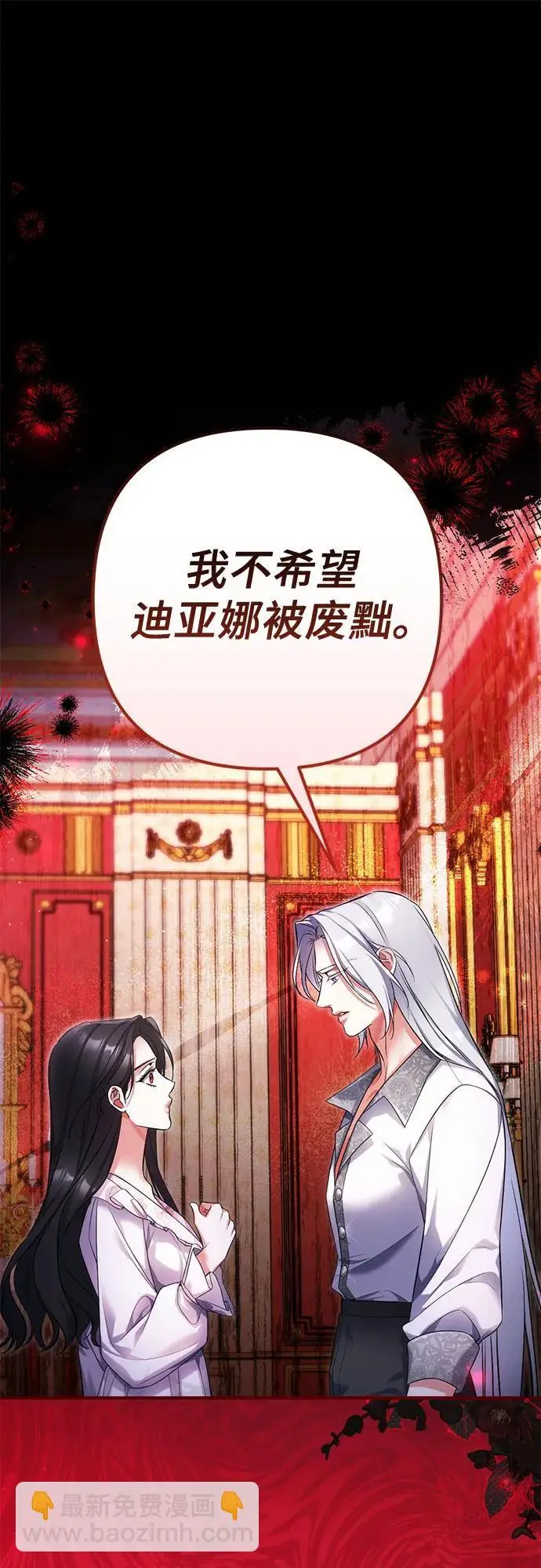 《拯救被遗弃的最爱角色》第107话图9