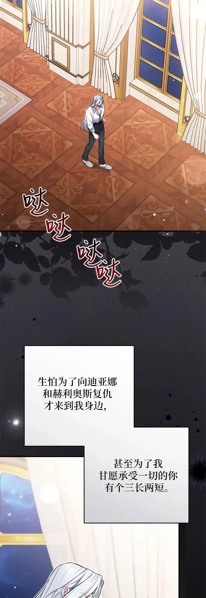 《拯救被遗弃的最爱角色》第108话图10