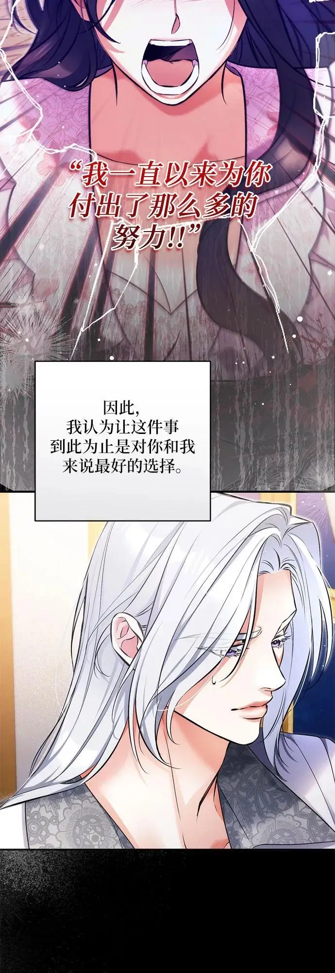 《拯救被遗弃的最爱角色》第108话图12
