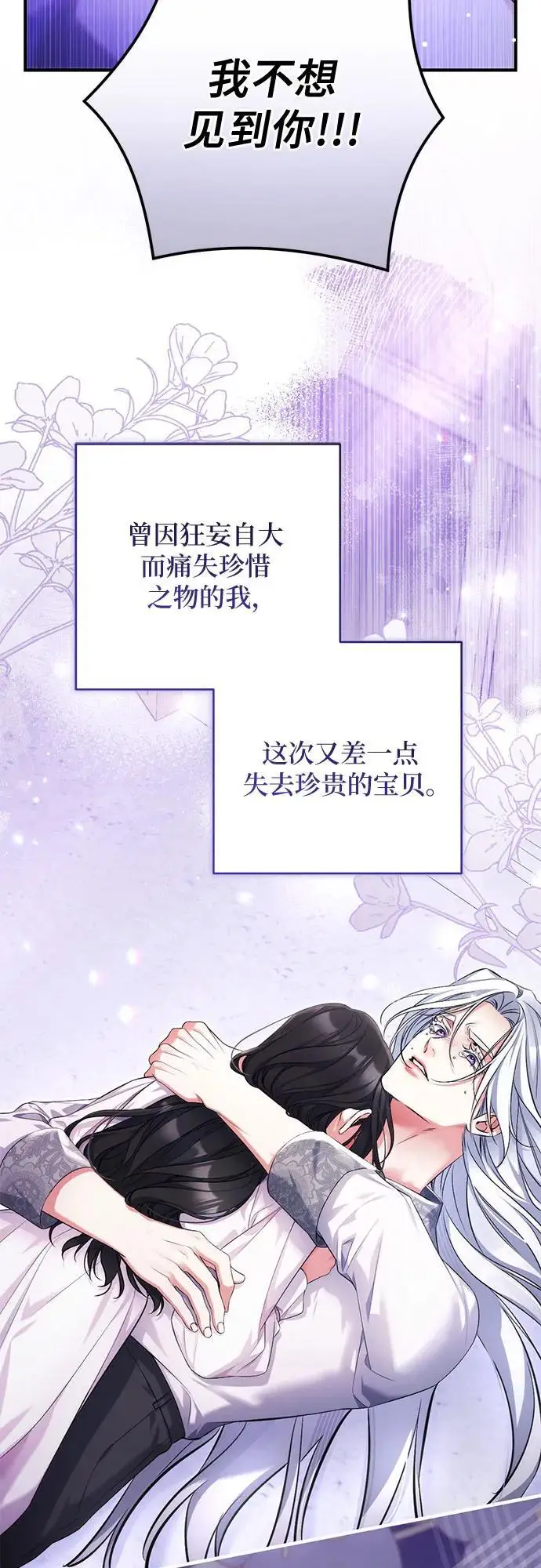 《拯救被遗弃的最爱角色》第108话图17