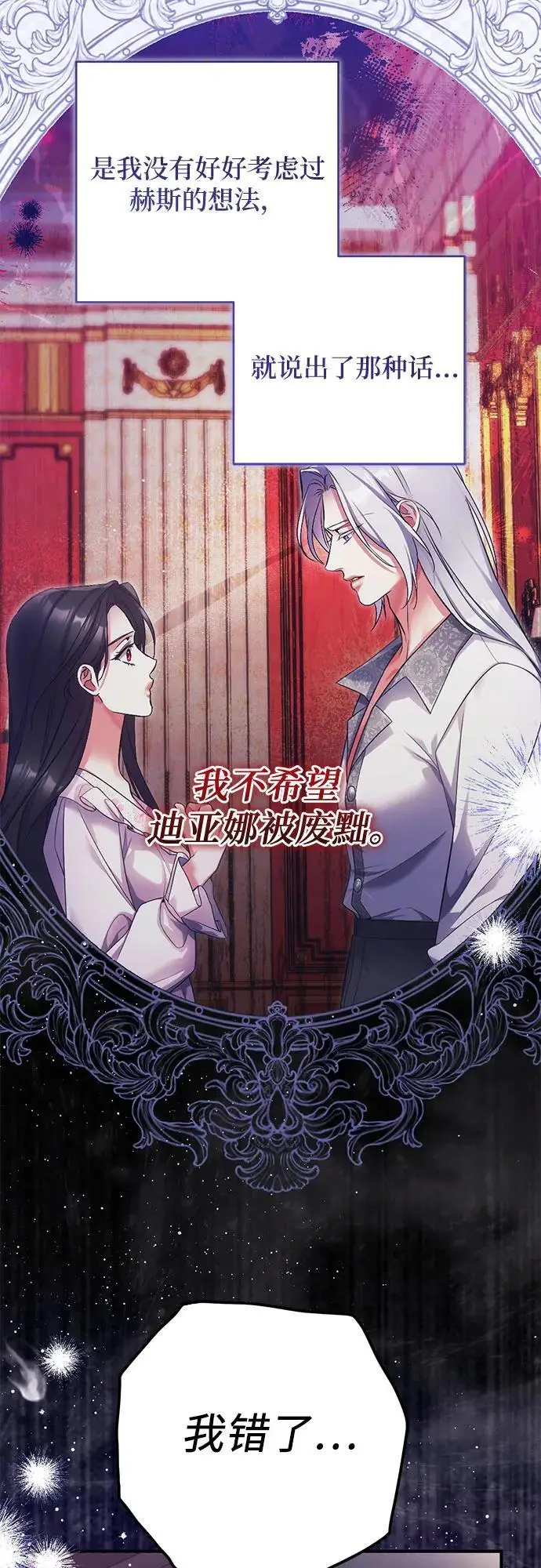 《拯救被遗弃的最爱角色》第108话图19