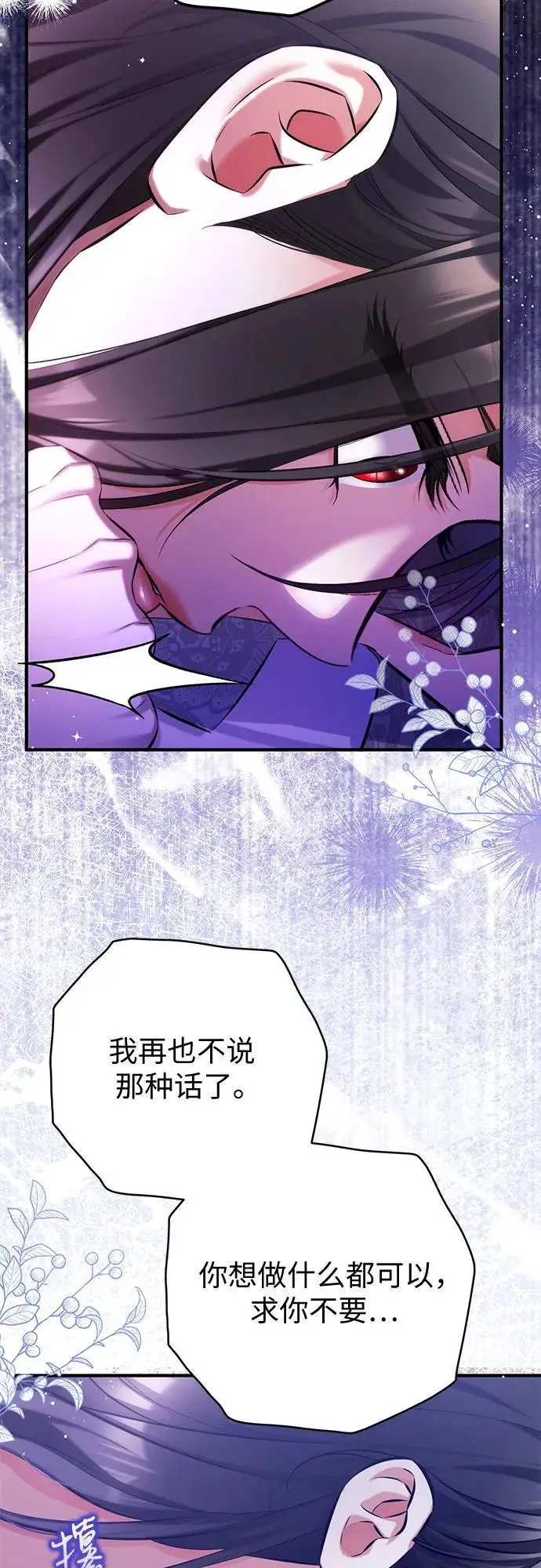 《拯救被遗弃的最爱角色》第108话图20