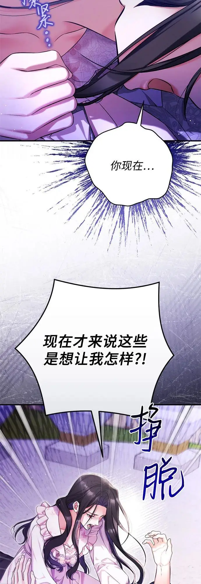 《拯救被遗弃的最爱角色》第108话图21