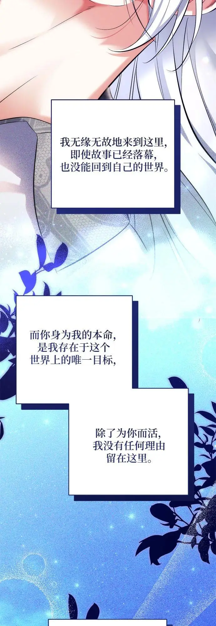 《拯救被遗弃的最爱角色》第108话图25