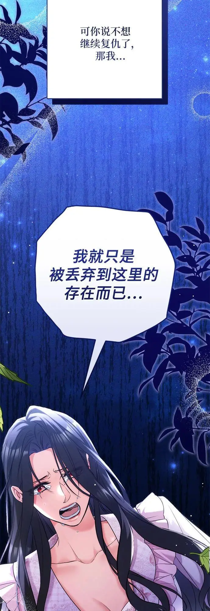 《拯救被遗弃的最爱角色》第108话图26