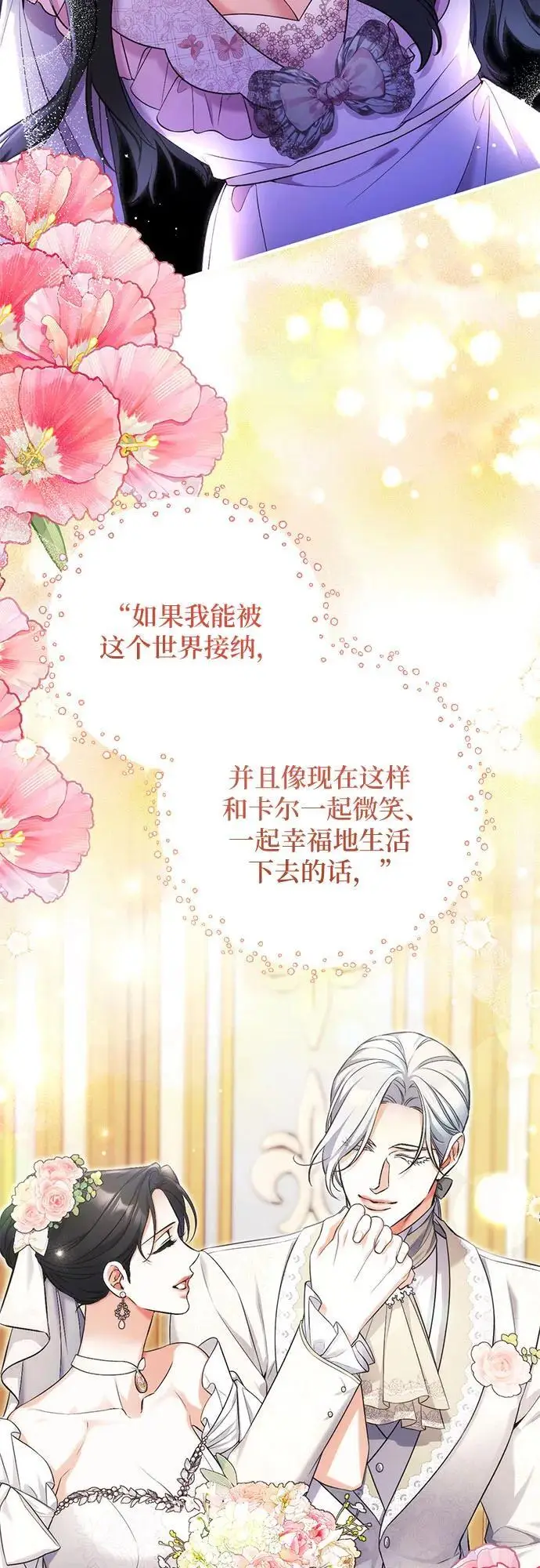 《拯救被遗弃的最爱角色》第108话图27
