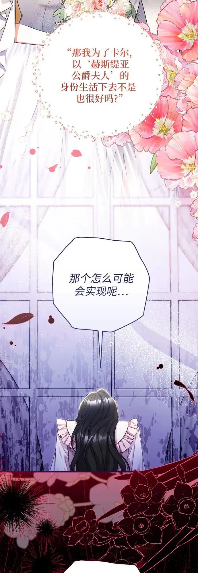 《拯救被遗弃的最爱角色》第108话图28