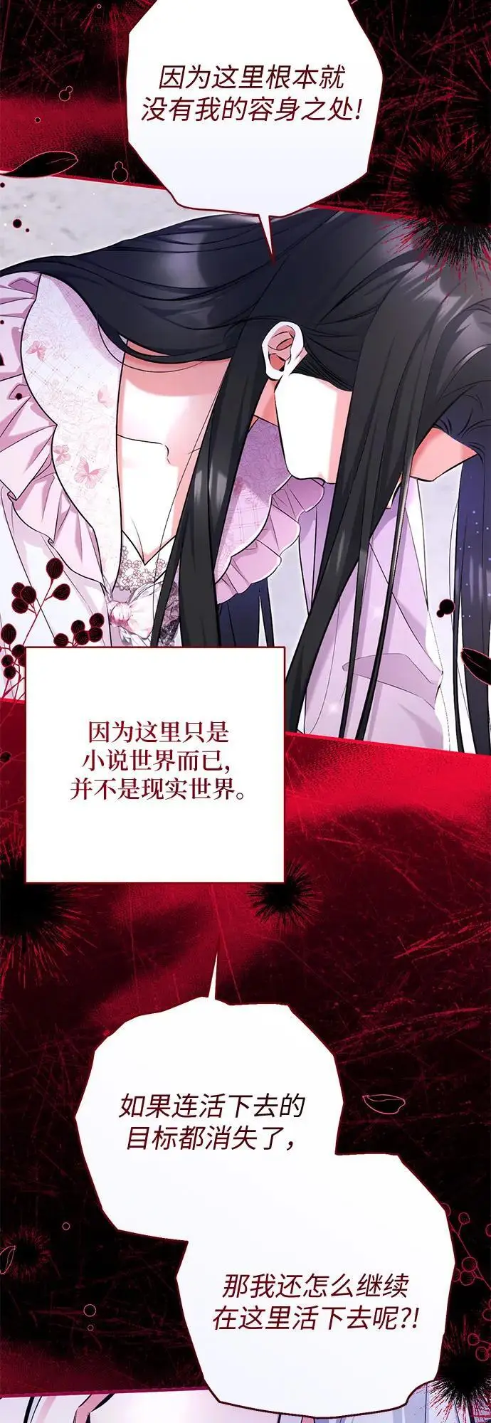《拯救被遗弃的最爱角色》第108话图29