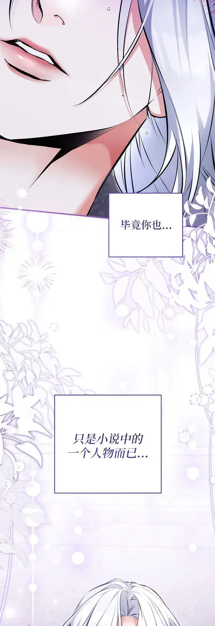 《拯救被遗弃的最爱角色》第108话图30