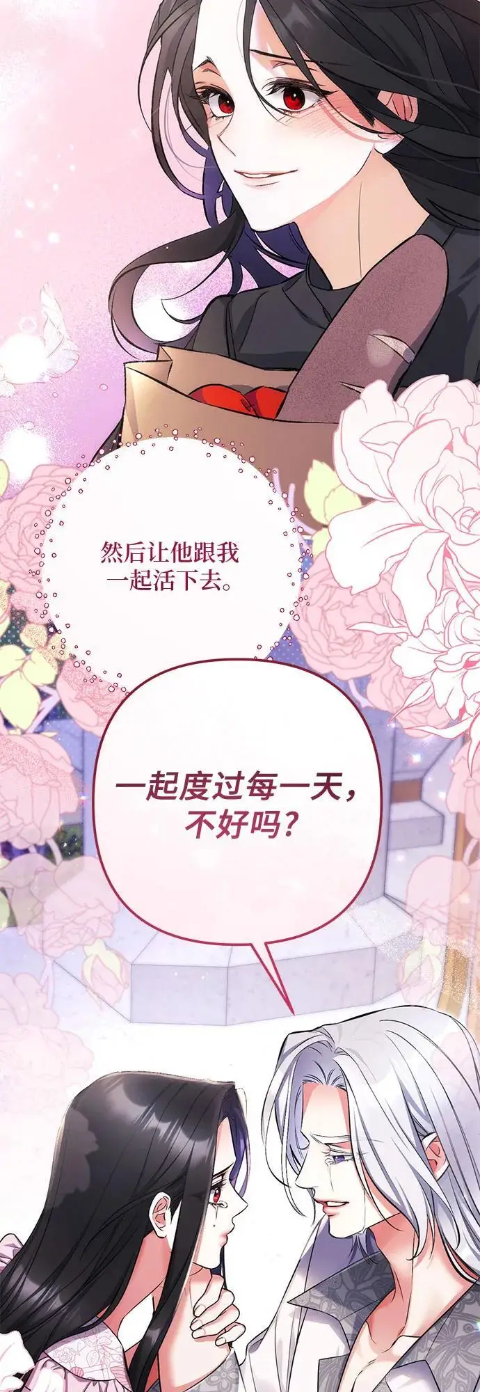 《拯救被遗弃的最爱角色》第108话图36