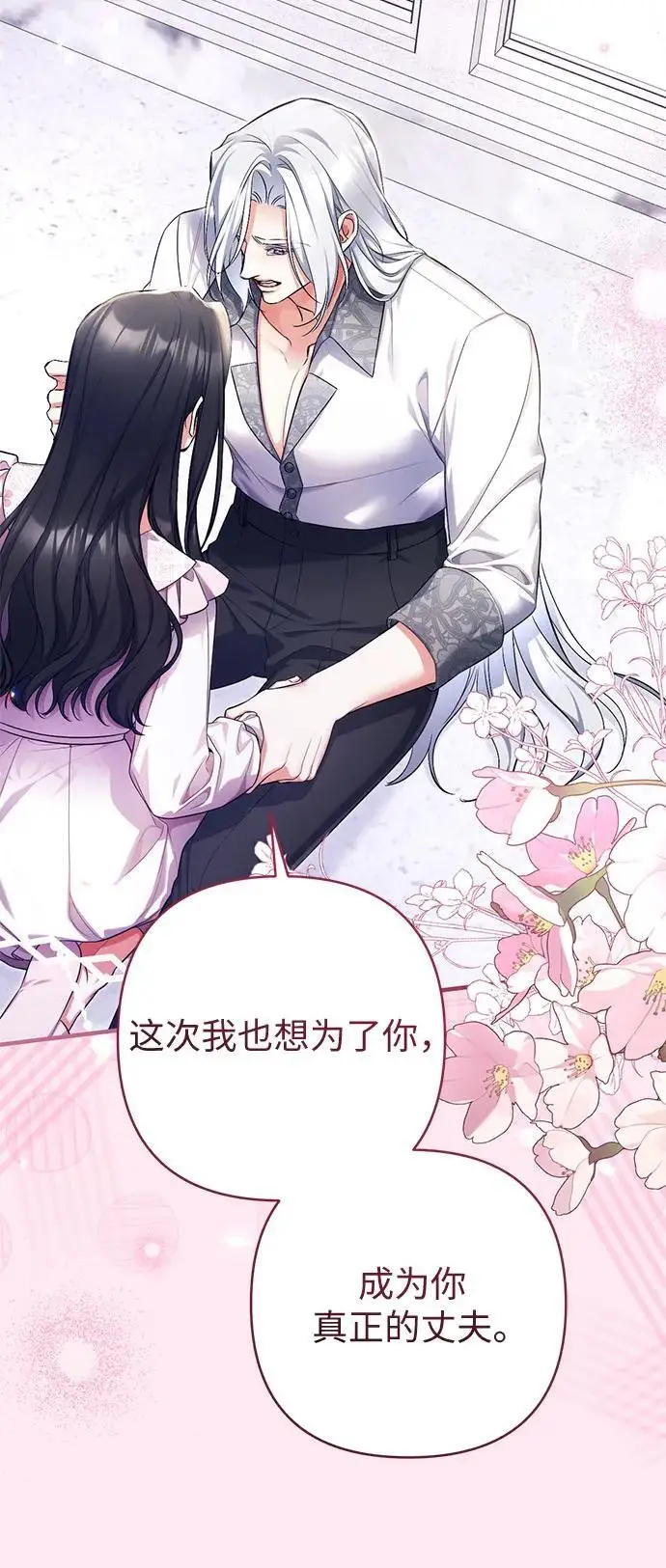 《拯救被遗弃的最爱角色》第108话图39