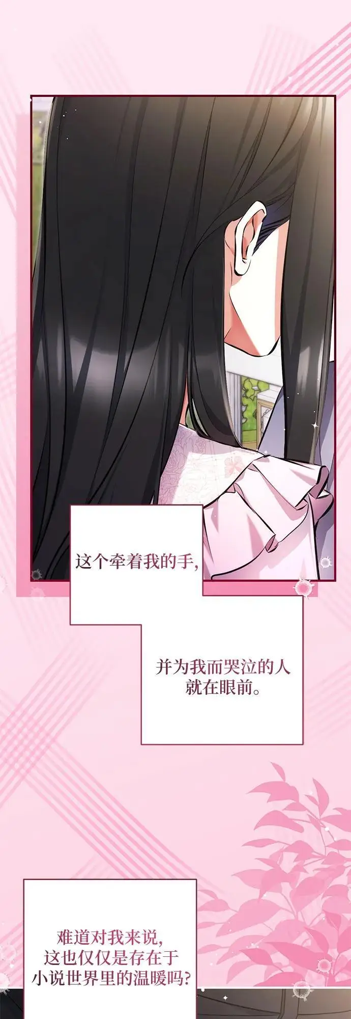 《拯救被遗弃的最爱角色》第108话图40