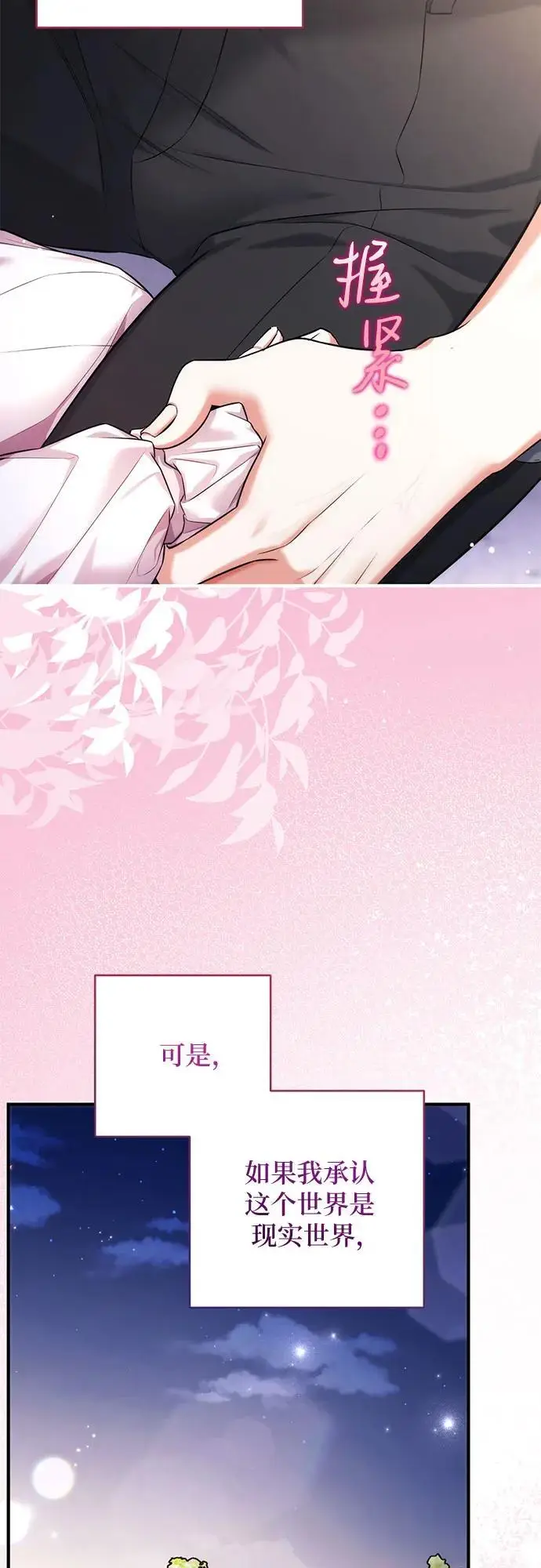 《拯救被遗弃的最爱角色》第108话图41