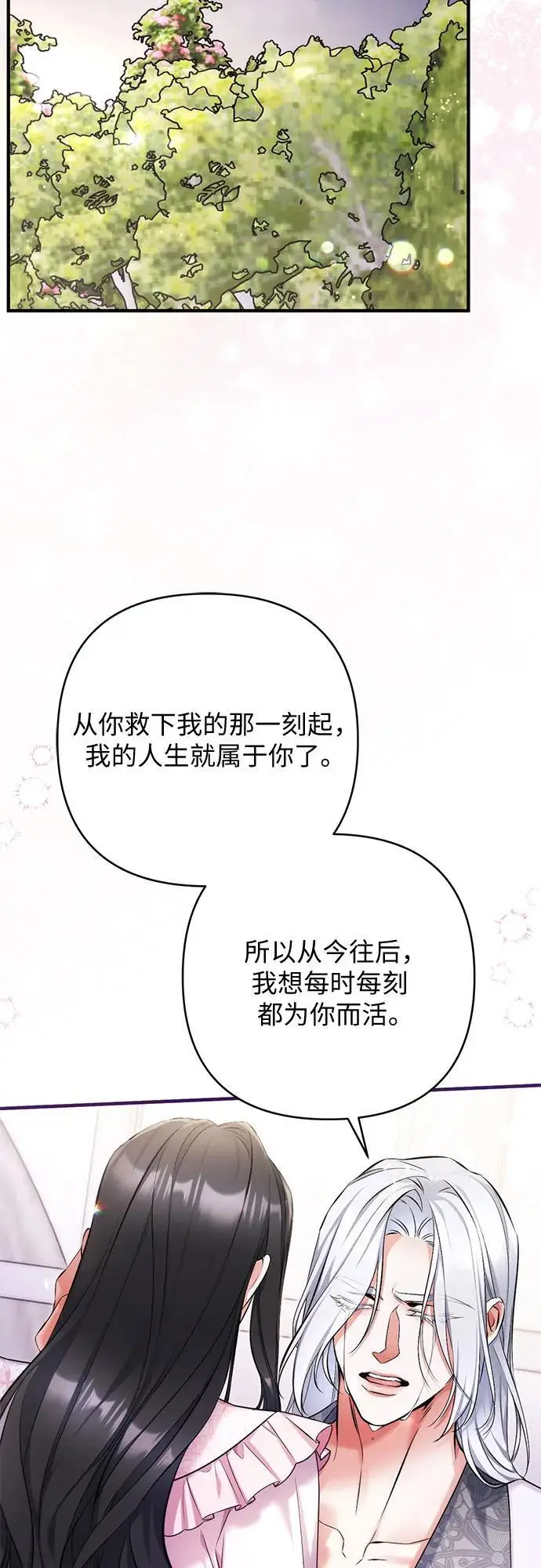《拯救被遗弃的最爱角色》第108话图42
