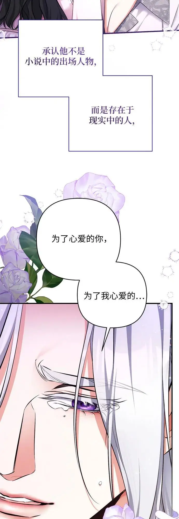 《拯救被遗弃的最爱角色》第108话图43