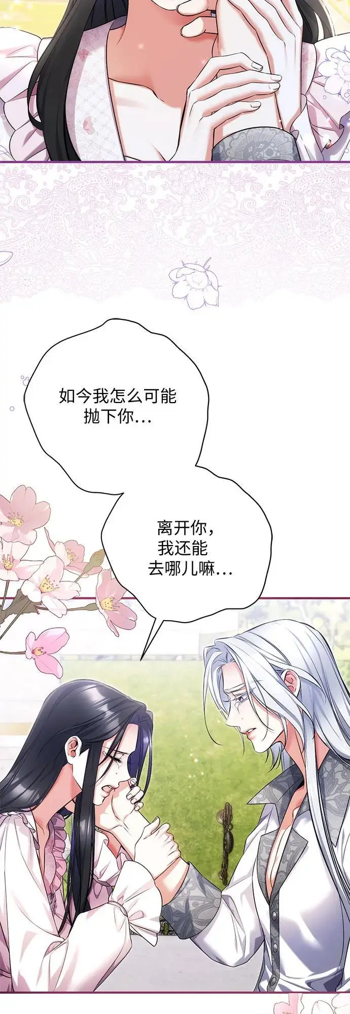 《拯救被遗弃的最爱角色》第108话图47
