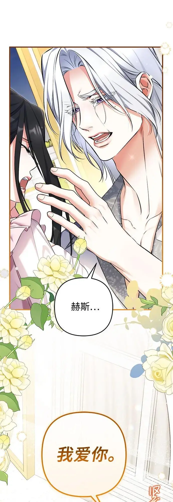 《拯救被遗弃的最爱角色》第108话图49