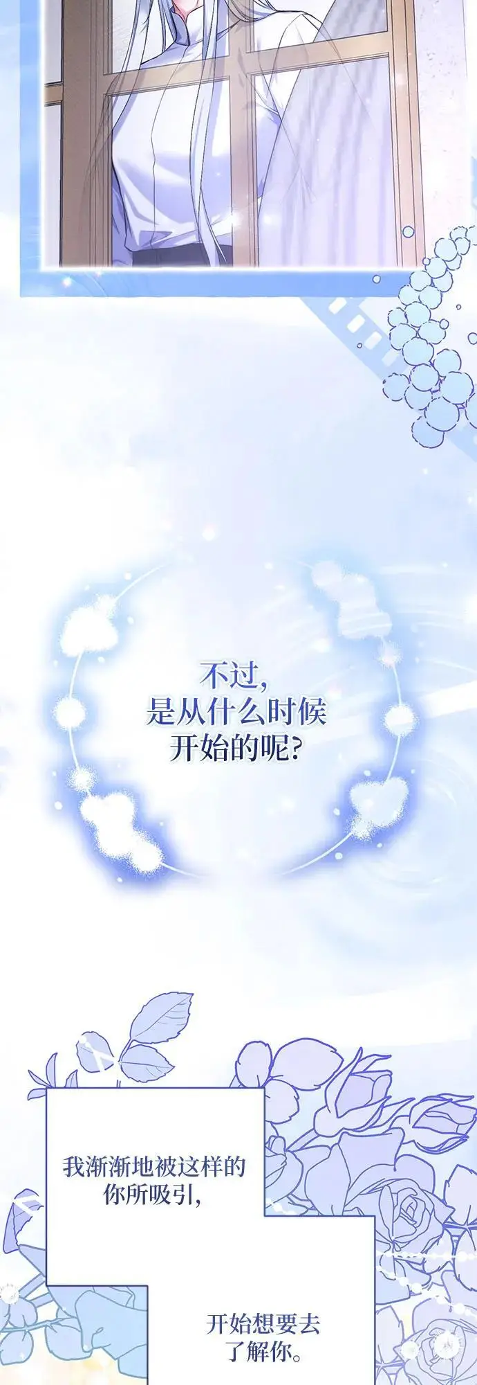 《拯救被遗弃的最爱角色》第108话图5