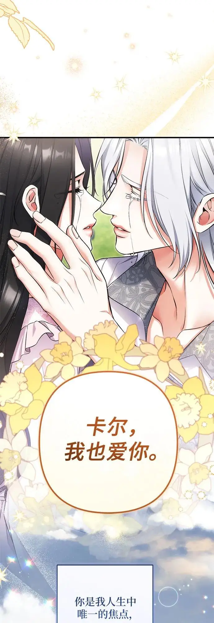 《拯救被遗弃的最爱角色》第108话图52