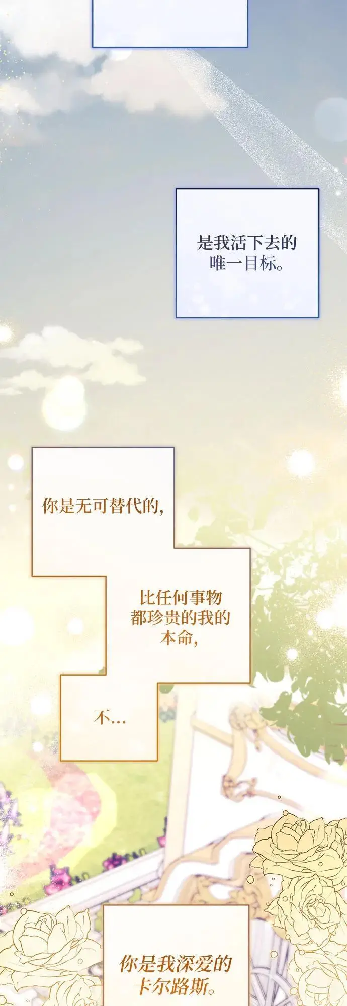 《拯救被遗弃的最爱角色》第108话图53