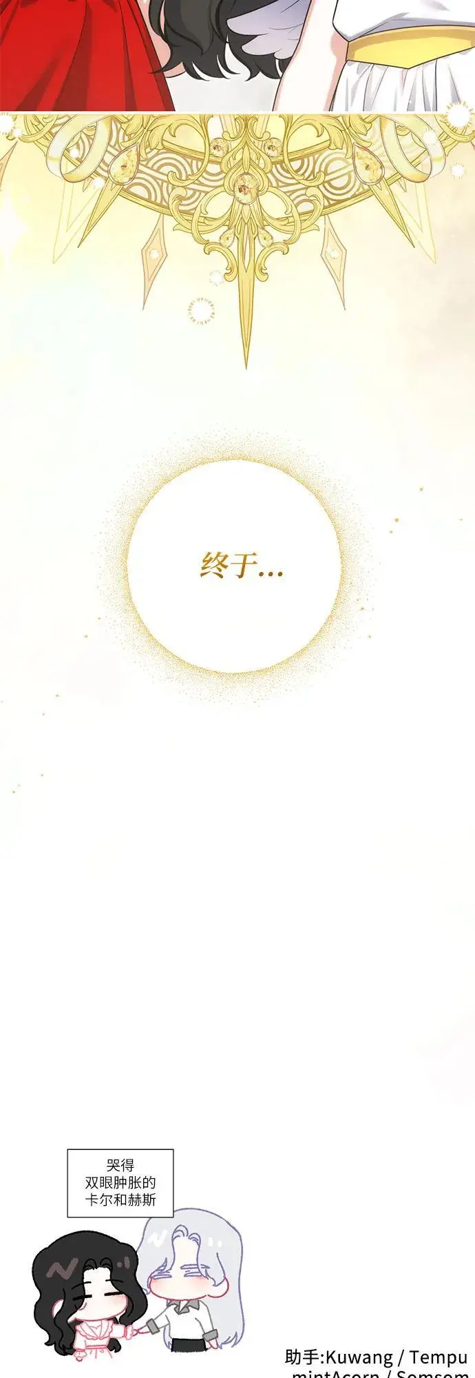 《拯救被遗弃的最爱角色》第108话图56